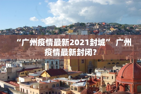 哈尔滨新增病例.哈尔滨新增病例情况