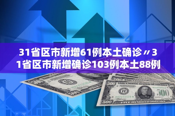 新疆新增病例112例.新疆新增病例112例是哪里的 新疆新增病例112例.新疆新增病例112例是哪里的