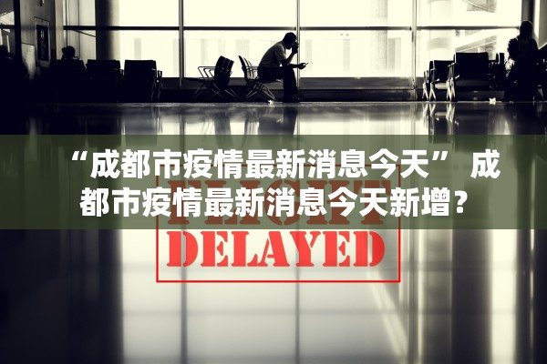 浙江新增1例本土无症状-浙江新增1例本土无症状2021