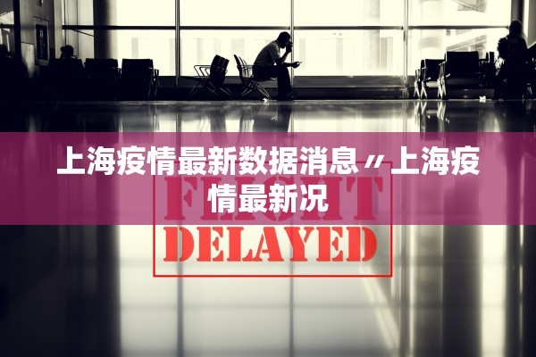 北京新增确诊病例21例〃北京新增确诊病例行程