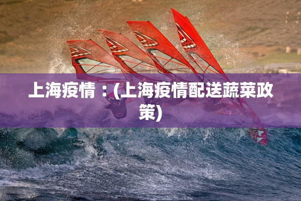 福建莆田疫情最新消息,福建莆田疫情最新报道