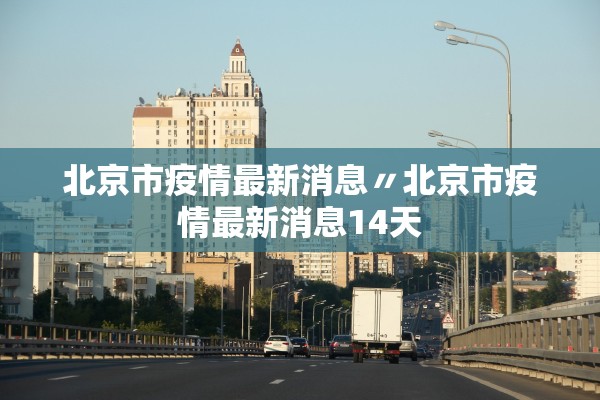 “吐鲁番疫情最新消息今天” 吐鲁番疫情最新消息今天封城了？