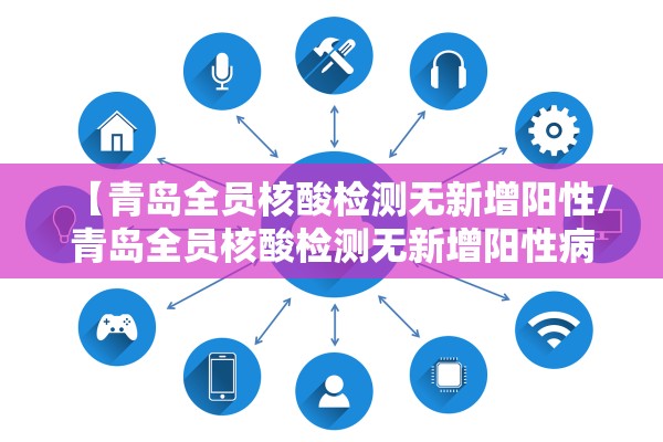 「黑龙江黑河已有8例确诊」〃黑龙江黑河新增4例本土确诊病例