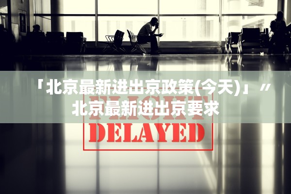 “31省区市新增本土确诊55例	” 31省区市新增确诊33例含本土17例？