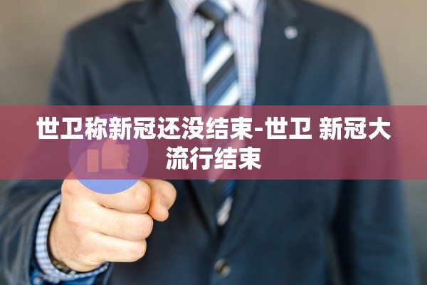 31省份新增确诊19例-31省份新增确诊病例16例?